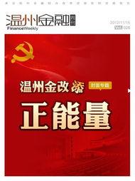 最新温州爆料新闻报道内容,揭秘神秘事件背后的真相